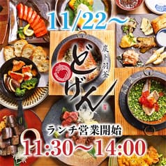 炭ト羽釜 どげん天王寺本店 2