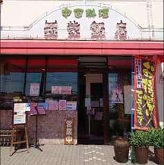 筑紫飯店 2