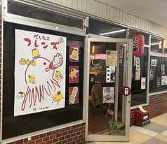 だしたこフレンズ 2