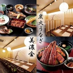 炭火うなぎ 美濃金 2