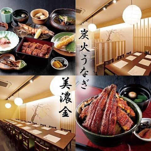 炭火うなぎ 美濃金