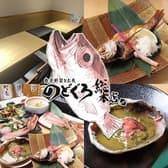 能登野菜と海鮮居酒屋 のどぐろ総本店 クロスゲート金沢 3