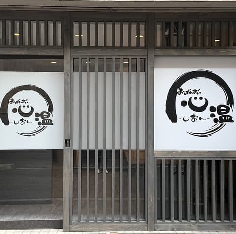 おばんざい 心温