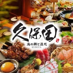 個室居酒屋 久保田 大門店 2