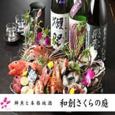 鮮魚と本格地酒 和創さくらの庭 3