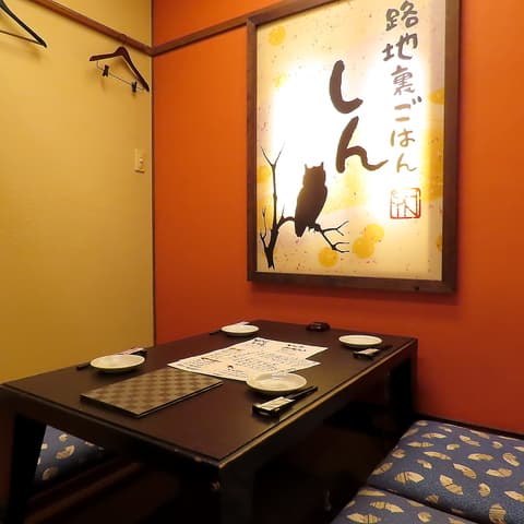 路地裏ごはん しん