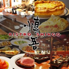 ビストロ慎吾 2