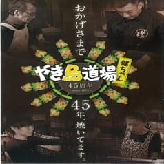 酒と肴と男と女 昭和酒場 健ちゃん 2