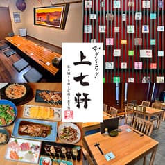 和ダイニング 上七軒 2