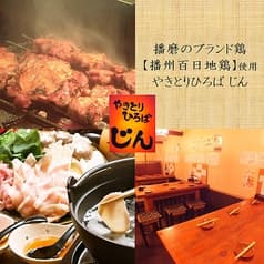 やきとりひろば じん 2