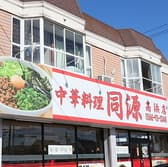 同源 高浜店 3