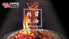 じゅうじゅうカルビ 上諏訪店 2