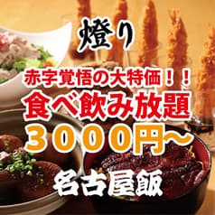 燈り 名古屋駅店 2