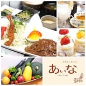 ごはんとカフェ あいな Love vege 3