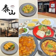 Chinese Restaurant 泰山 2