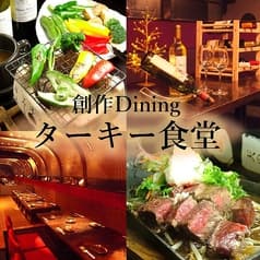 ターキー食堂 四条烏丸 2