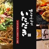 博多串焼・旬菜 いただき 吉川本店 3