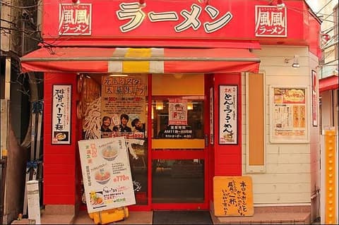 風風ラーメン 武蔵小金井店