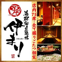 海鮮個室酒場 伊まり 大通駅前店 2