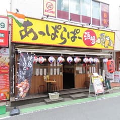 あっぱらぱー酒場 2