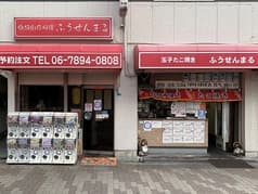 ふうせんまる 2