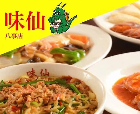 台湾料理 味仙 八事店