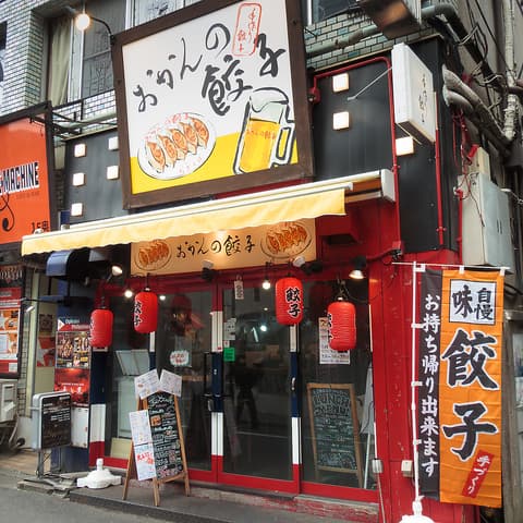 餃子居酒屋 おかんの餃子 荻窪店