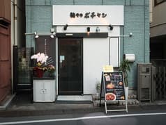 韓食堂ボチャン 2