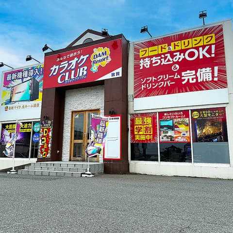 カラオケ Club DAM Resort 敦賀店