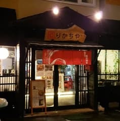 そば処りかちや 2