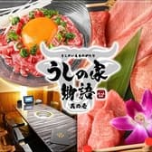 焼肉うしの家物語 3