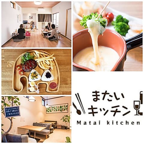 またいキッチン