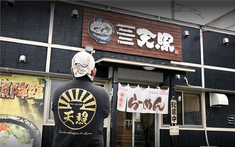 天照 みやま本店