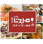 大衆ビストロ ステイゴールド 3