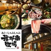 あぐーしゃぶしゃぶ我那覇牧場 3