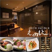 四季の肴 伊豆の隠れ家 えのもと 関内 3