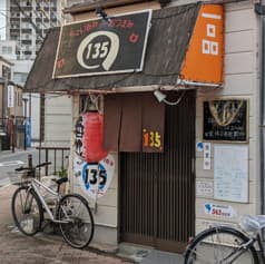 ちょい呑み135 2