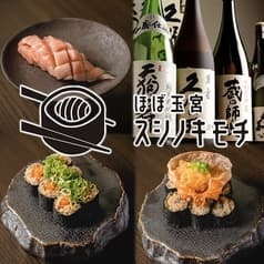 ほぼ玉宮 スシノキモチ 岐阜駅店 2