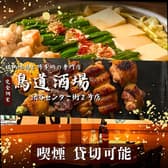 鳥道酒場 渋谷センター街2号店 3