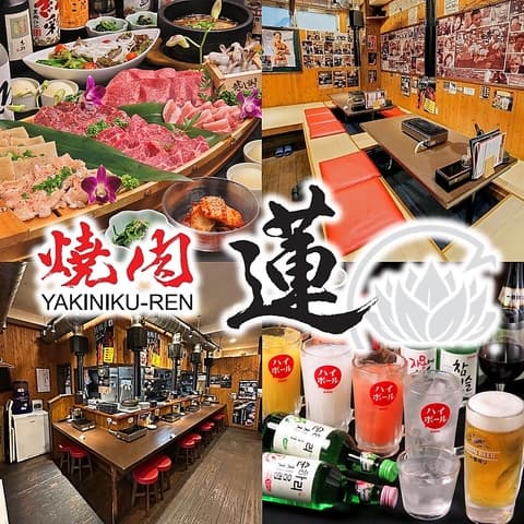 焼肉 蓮 れん
