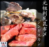 これがジンギスカン 3