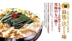 博多もつ鍋 徳永屋 大分店 2