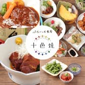 ふら～っと食堂 十色鏡 3