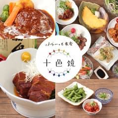 ふら～っと食堂 十色鏡 2