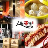 新橋　人生酒場 3