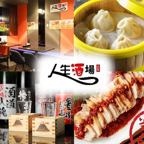 新橋　人生酒場