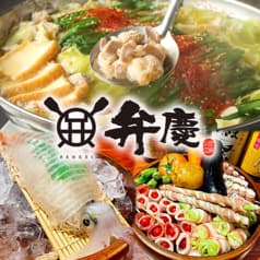 九州料理 弁慶 福山 2