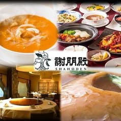 中国料理 謝朋殿 ミウィ橋本店 2