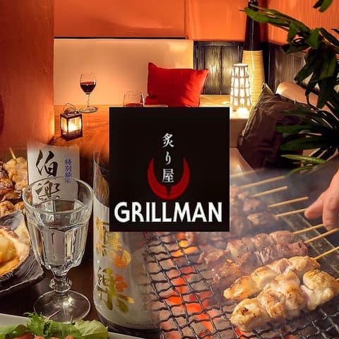 炙り屋グリルマン