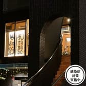 割烹居酒屋 和tanabe わたなべ 3